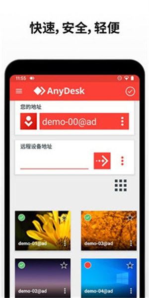AnyDesk截图1