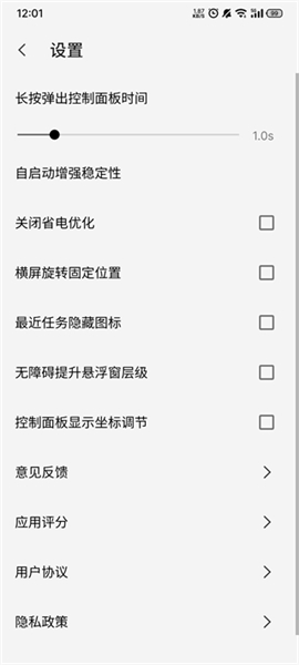 屏幕工具箱安装包截图1
