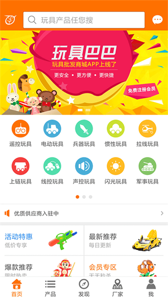 玩具巴巴截图3