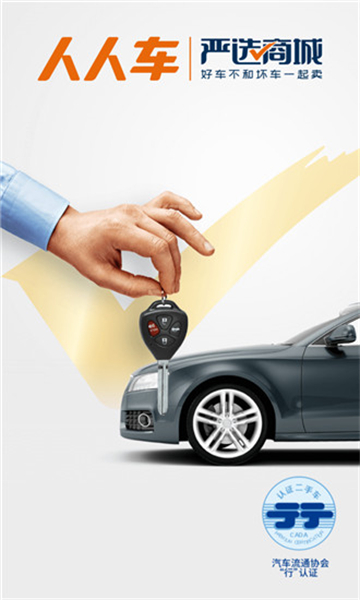 人人车二手车截图2