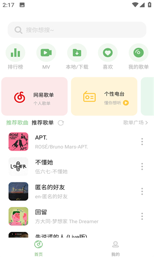 音悦音乐截图1