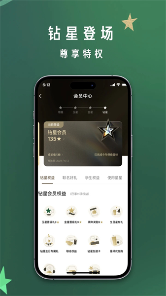 星巴克截图3