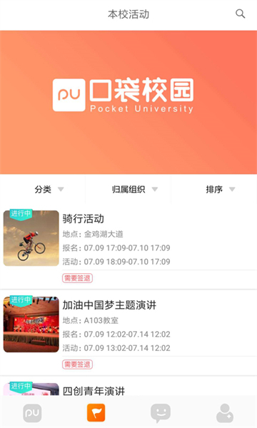PU口袋校园截图3