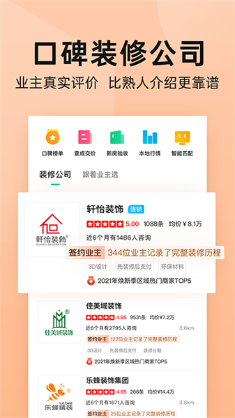 土巴兔装修截图1