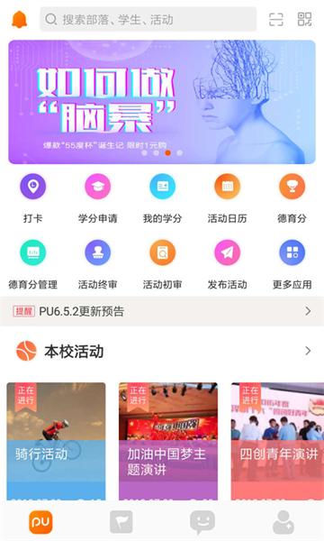 PU口袋校园截图2