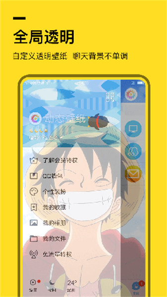 全局透明壁纸截图1