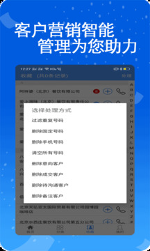 天网查企业电话截图2