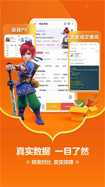 网易藏宝阁渠道版截图3