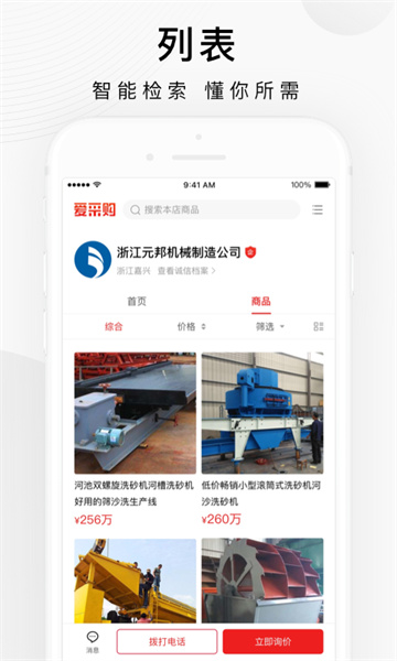 百度爱采购截图3