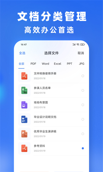 文件转换器截图1