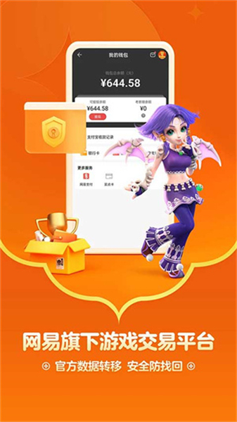 网易藏宝阁渠道版截图1