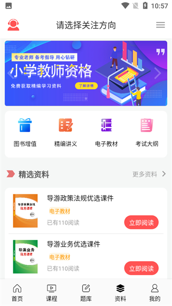 天明网校截图1