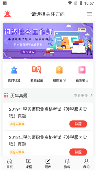 天明网校截图3