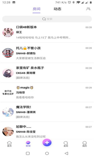 口袋48正版截图2