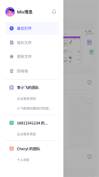 boardmix博思白板截图1