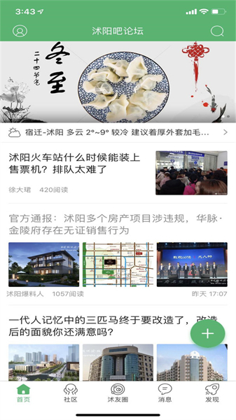 沭阳吧论坛最新截图3