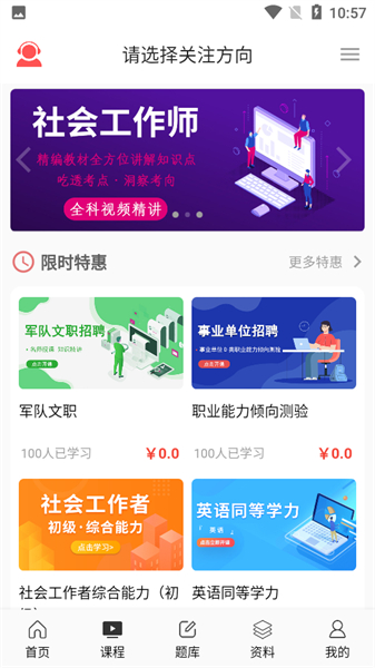 天明网校截图2