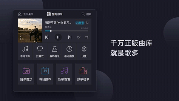酷狗音乐车载版截图2