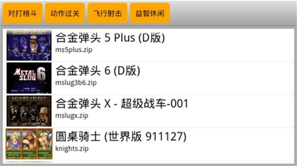 kawaks街机模拟器手机版截图3