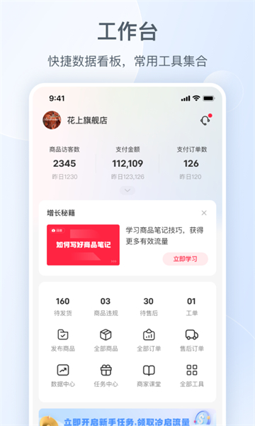 小红书商家版截图3