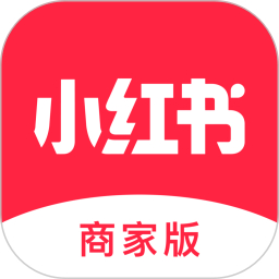 小红书商家版