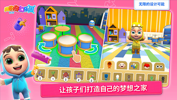 我的奇幻乐园截图2