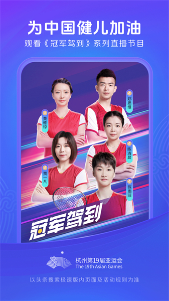 今日头条极速版截图2