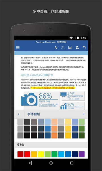 MicrosoftWord截图3