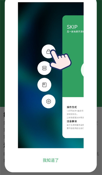 SKIP截图3