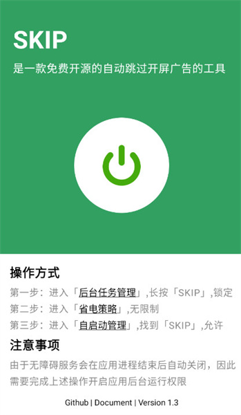 SKIP截图1