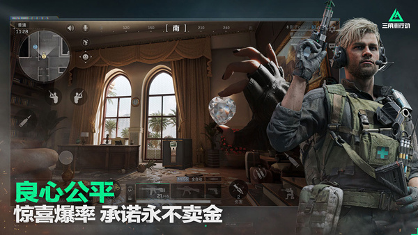 三角洲行动手机版截图3