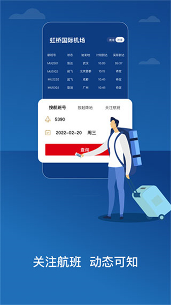 东方航空截图3