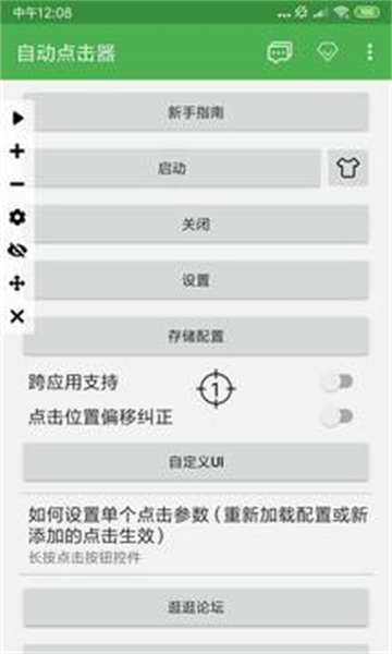 自动点击器截图1