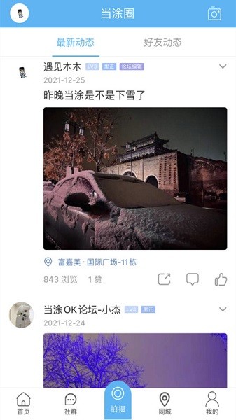 当涂ok论坛截图1