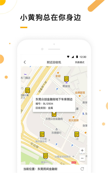 小黄狗截图2