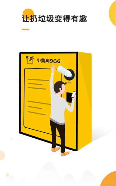 小黄狗截图1