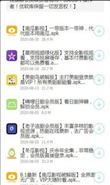 浮夸软件库截图3