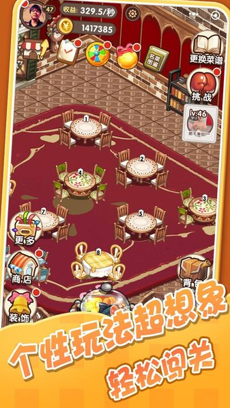小小厨师截图3