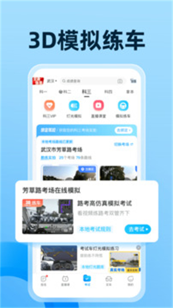 驾考宝典免费版截图3