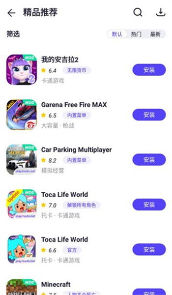 playmods开放版截图3