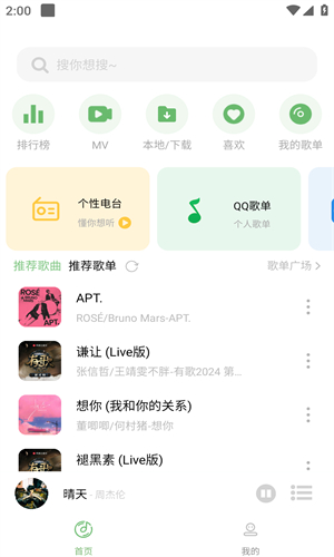 音悦app截图2