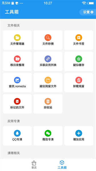雪豹速清老版本截图1