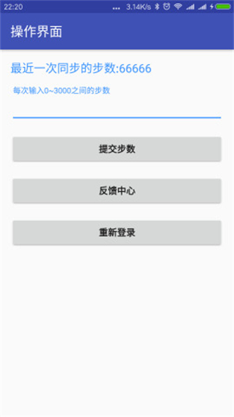 运动修改器截图3