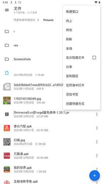 质感文件截图3