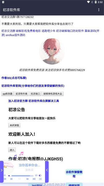 初凉软件库3.9版本截图2