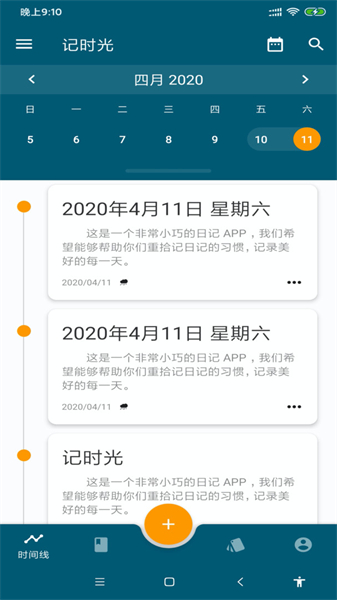 记时光老版本截图1