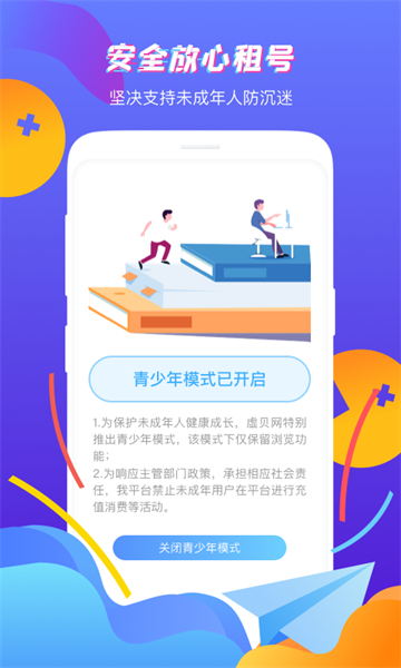 虚贝租号安装包截图2