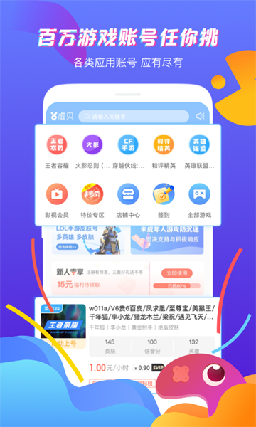虚贝租号安装包截图1