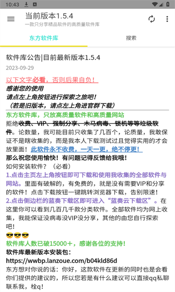 东方软件库1.5.5截图1