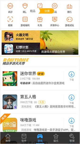 安卓市场安装包截图2